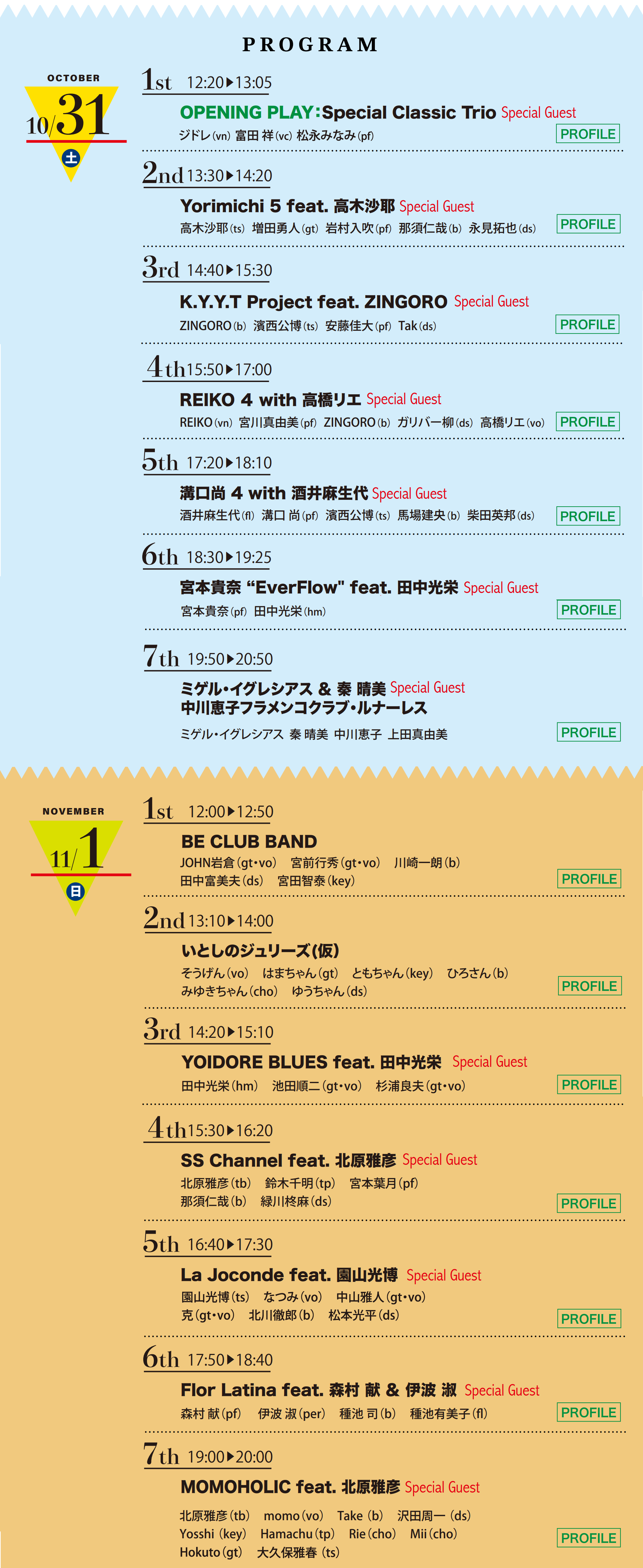 イベントプログラム